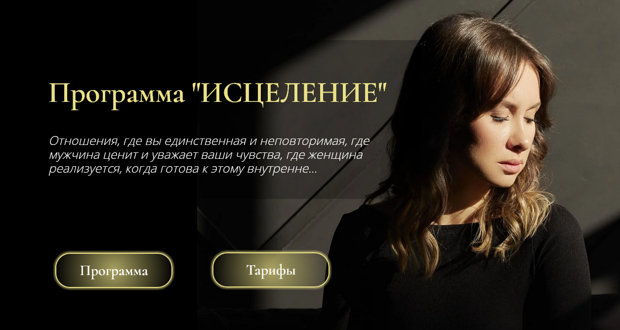 [Юлия Беляева] Исцеление. Тариф Оптимальный (2025)_0.png